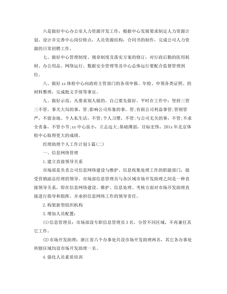 经理助理个人工作计划5篇_第2页
