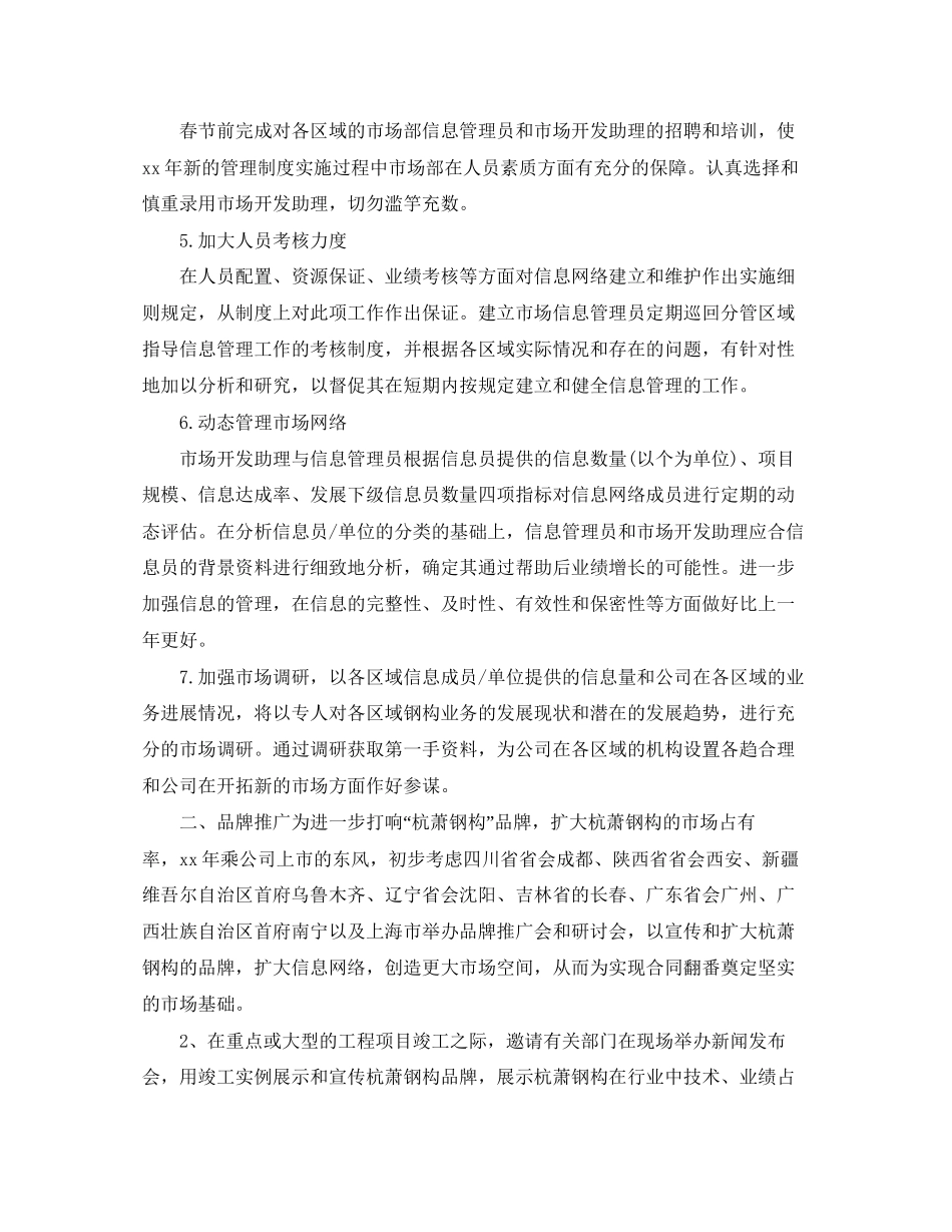 经理助理个人工作计划5篇_第3页