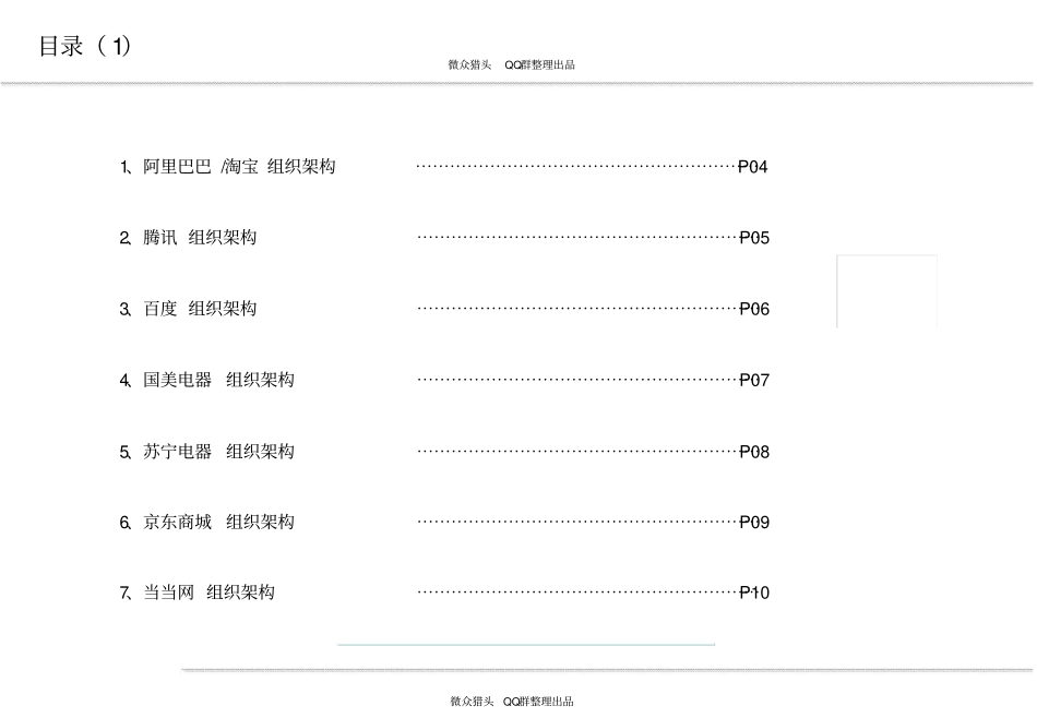一线互联网公司的组织架构_第2页