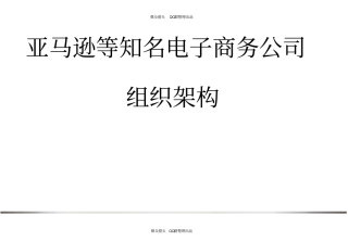 一线互联网公司的组织架构