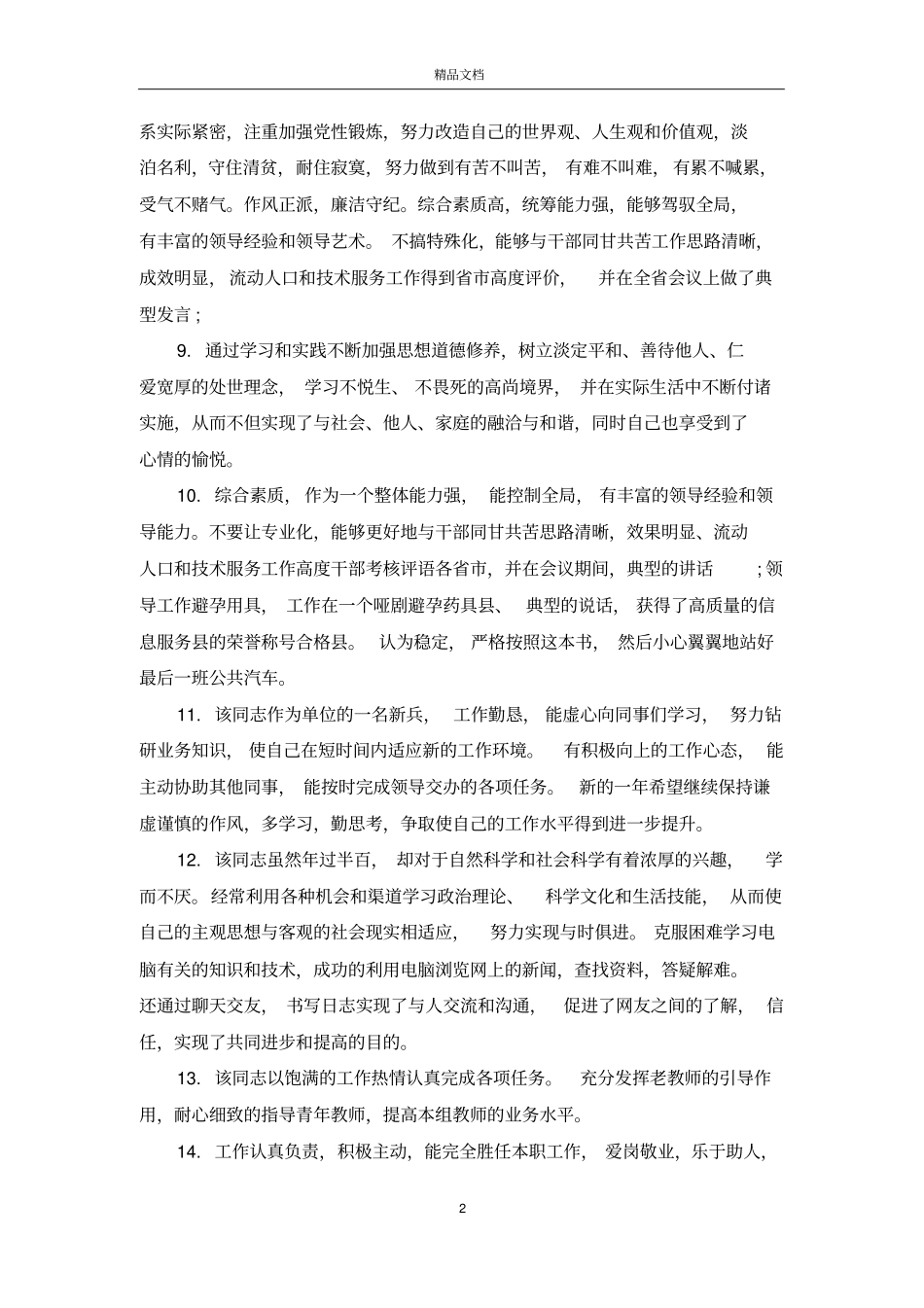 一线员工工作评语_第2页