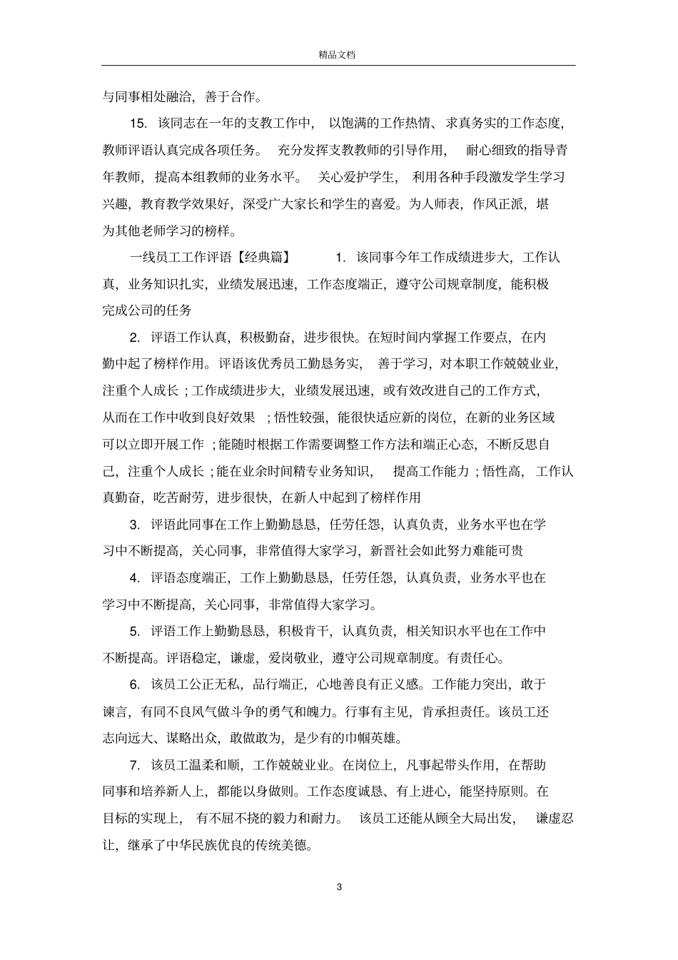 一线员工工作评语_第3页