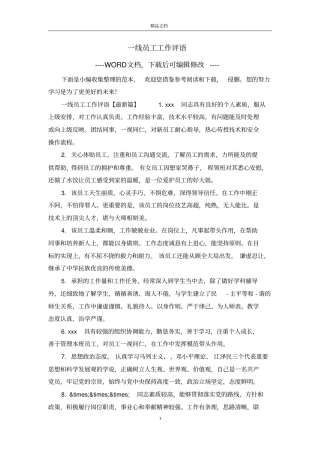 一线员工工作评语