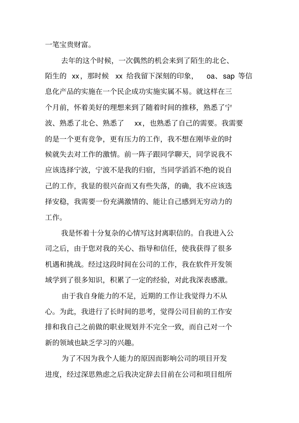 一线员工离职报告_第2页