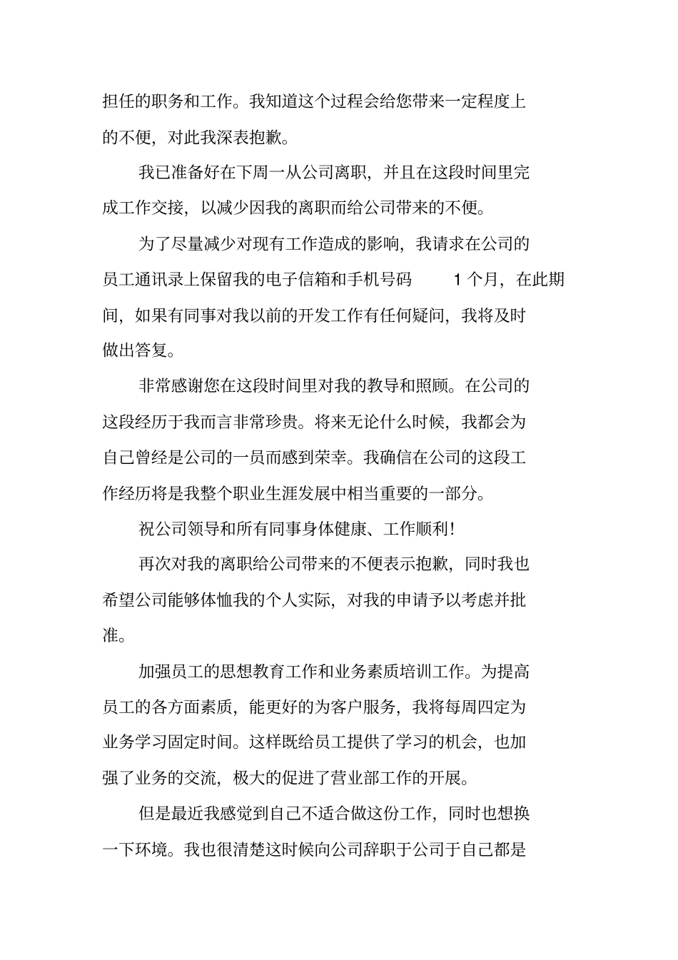 一线员工离职报告_第3页