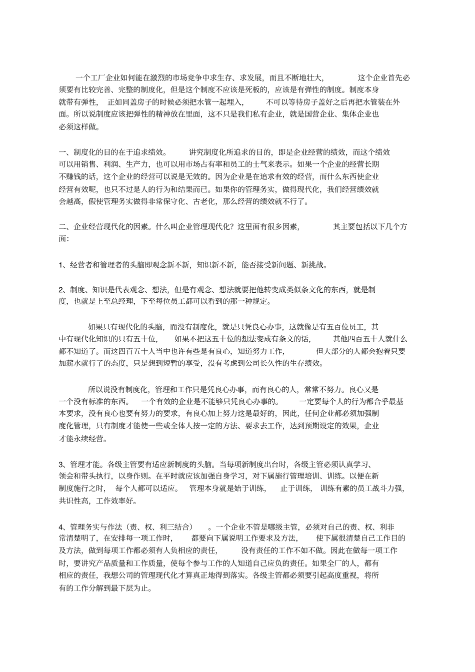 一线员工培训教材_第2页