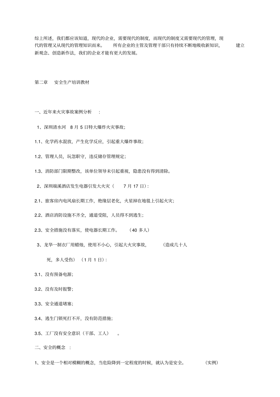 一线员工培训教材_第3页