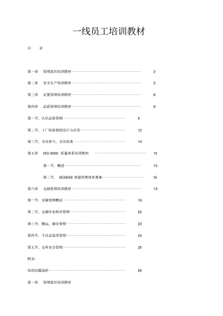 一线员工培训教材