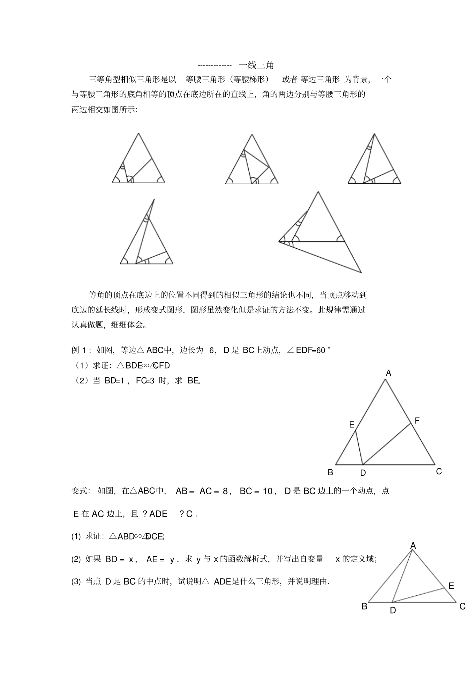 一线三角,一线三直角_第1页