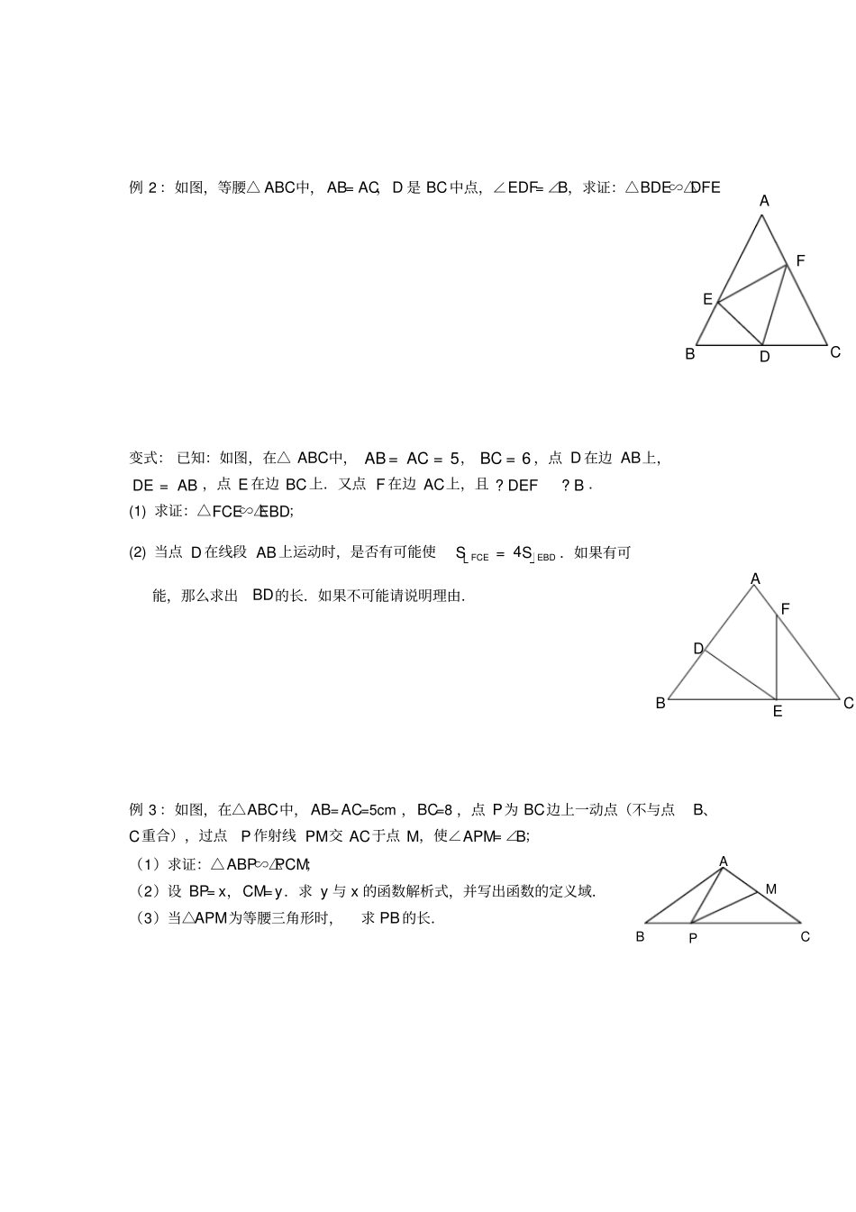 一线三角,一线三直角_第2页