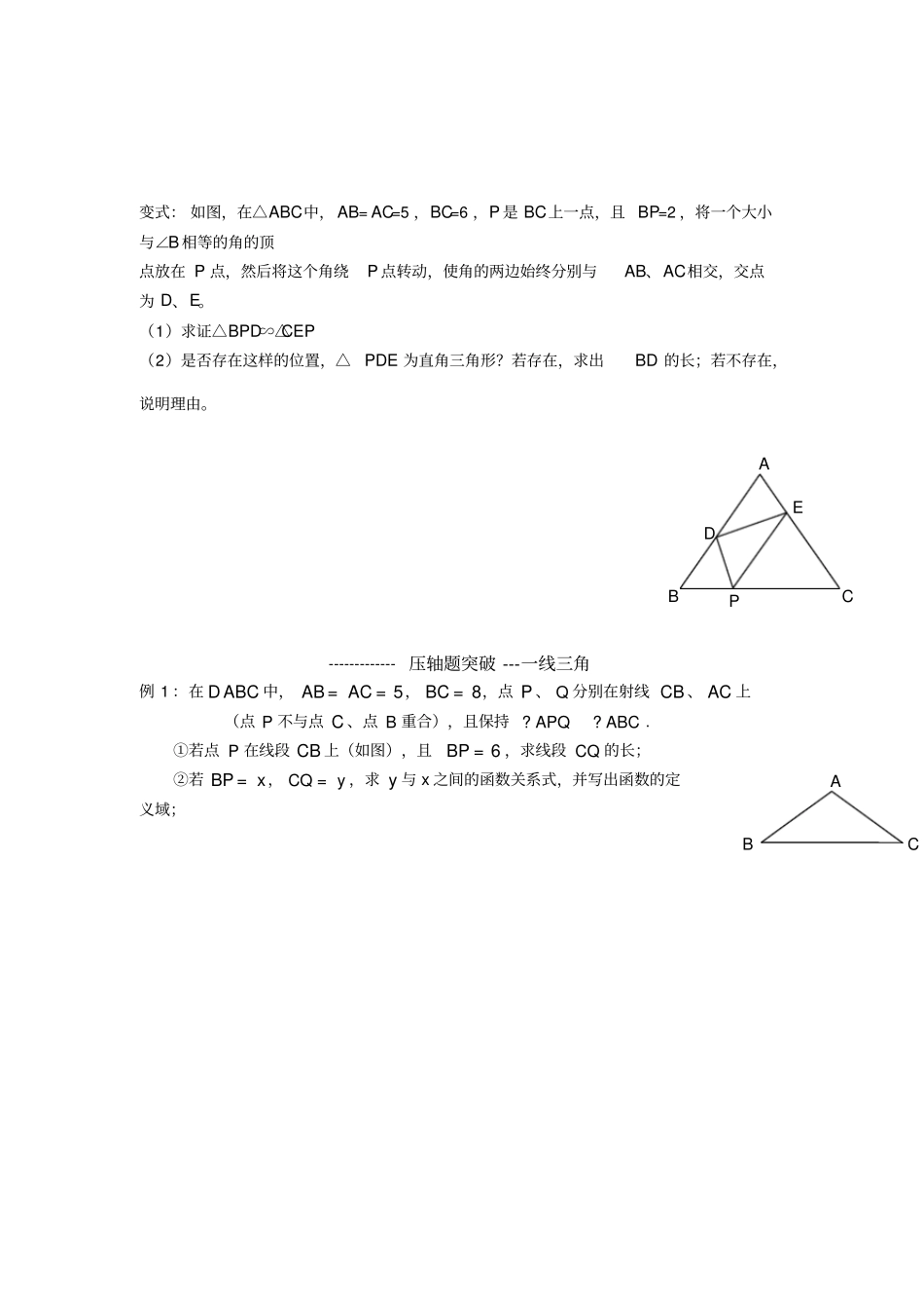 一线三角,一线三直角_第3页