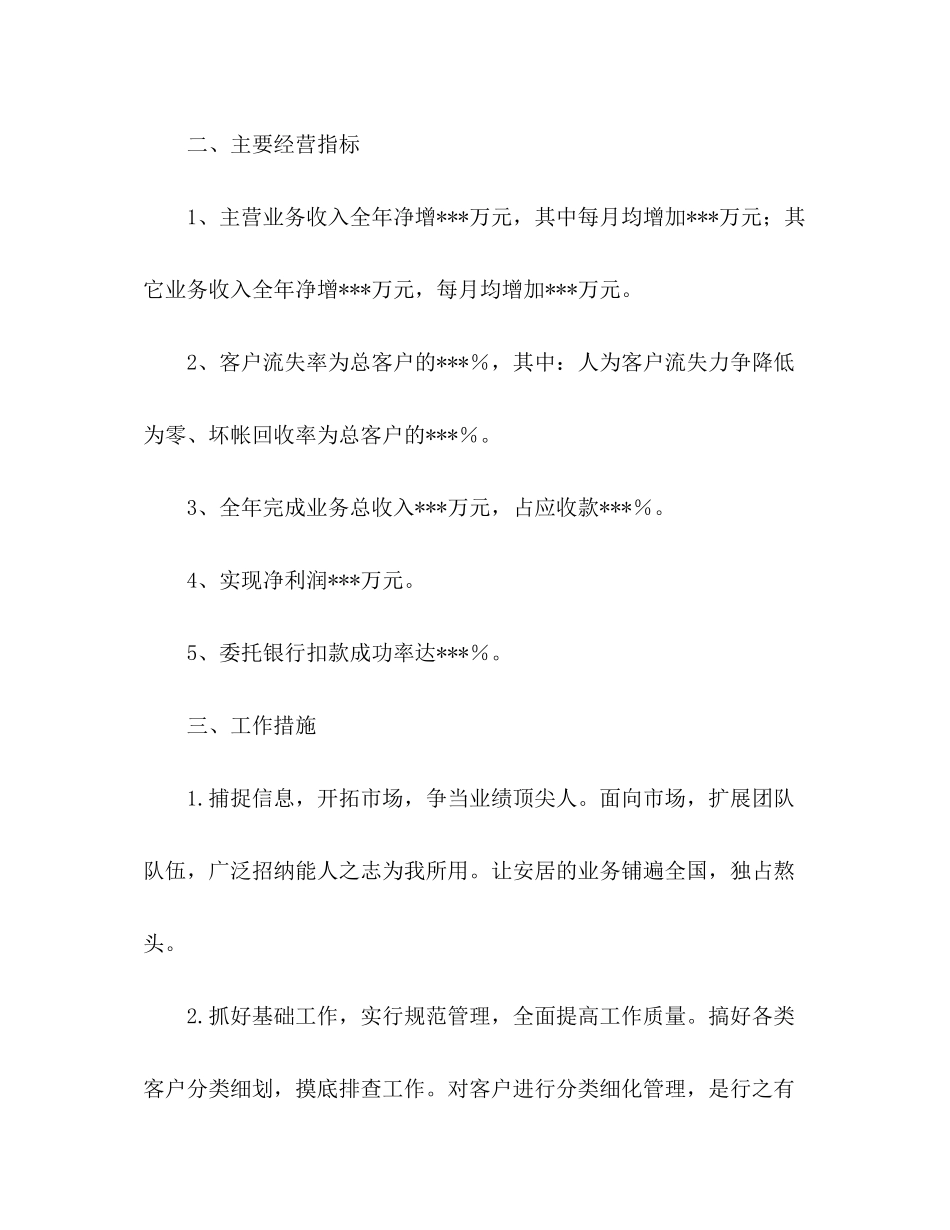 2020年房地产公司财务工作计划_第2页