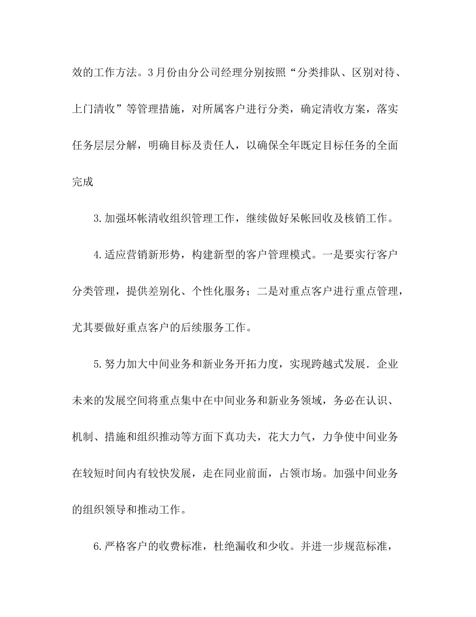 2020年房地产公司财务工作计划_第3页