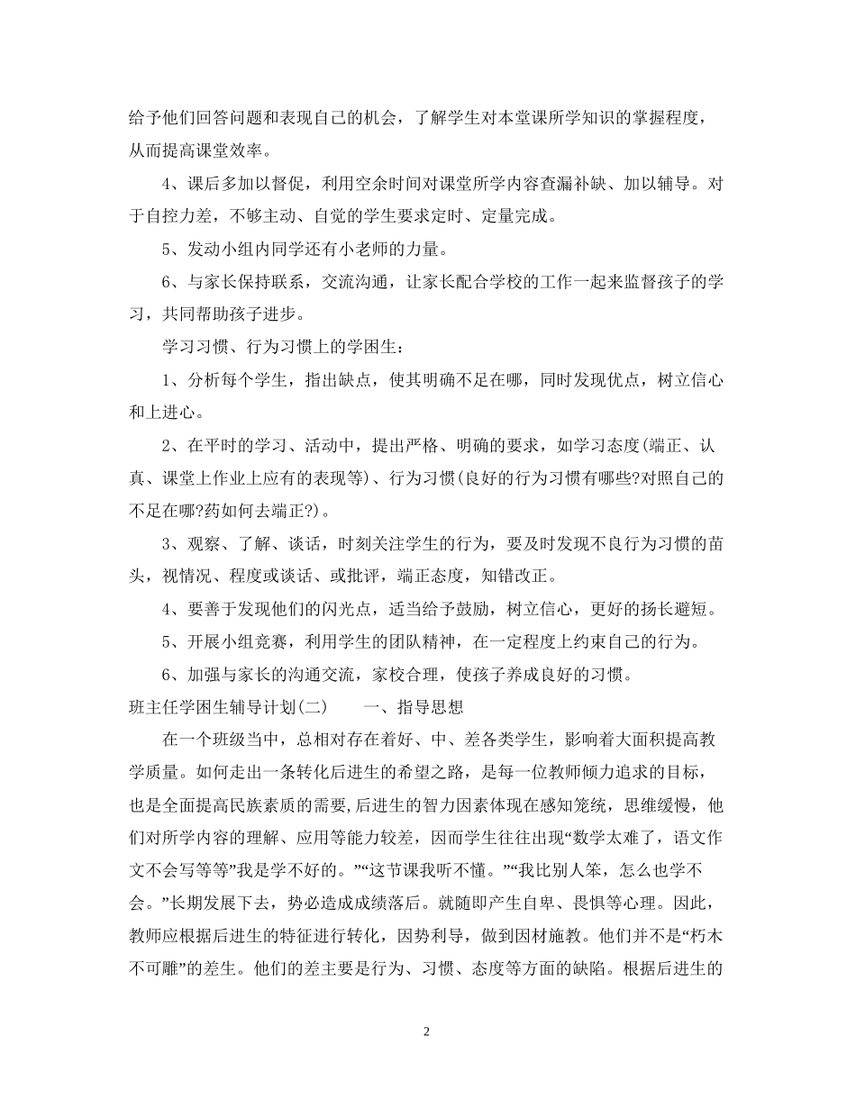 班主任学困生辅导计划_第2页