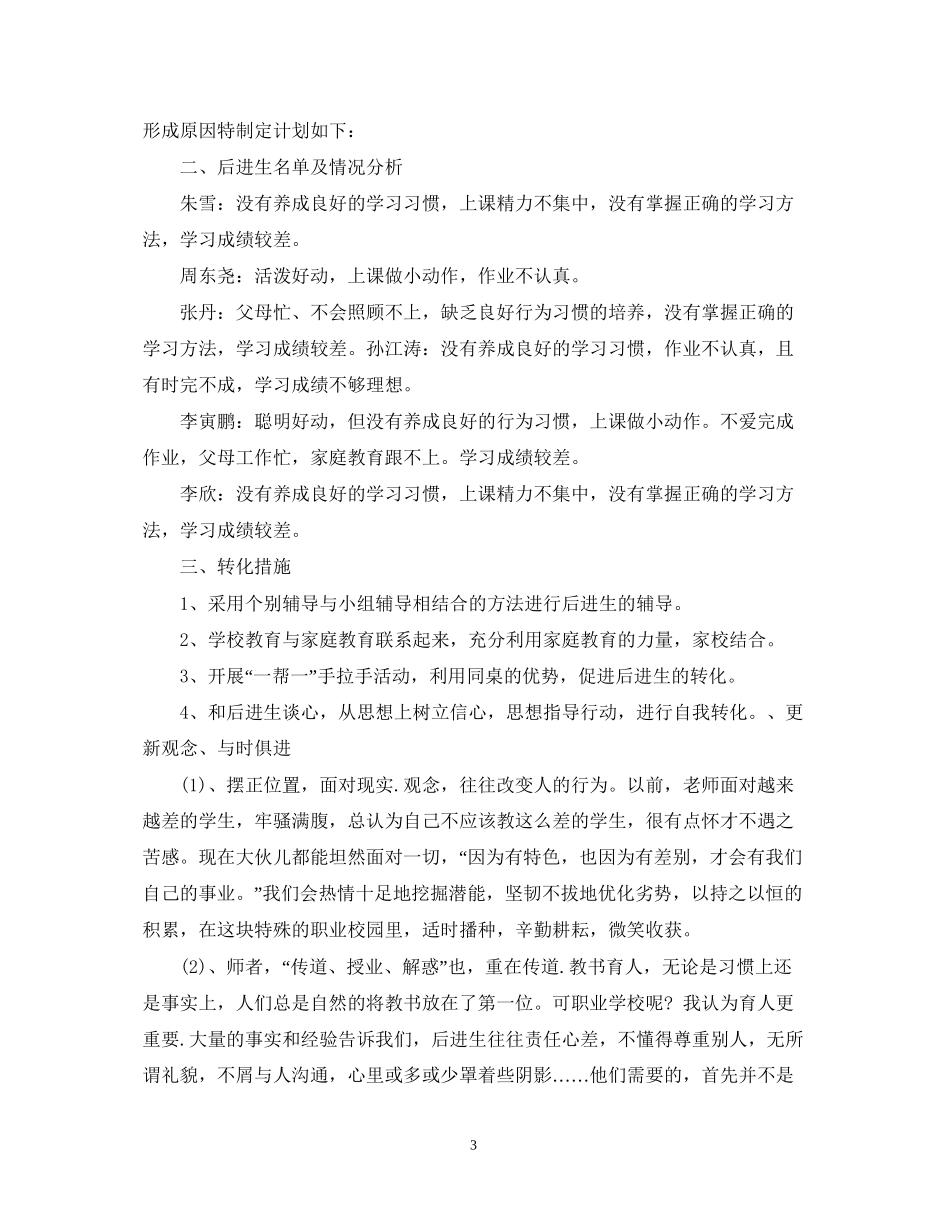 班主任学困生辅导计划_第3页