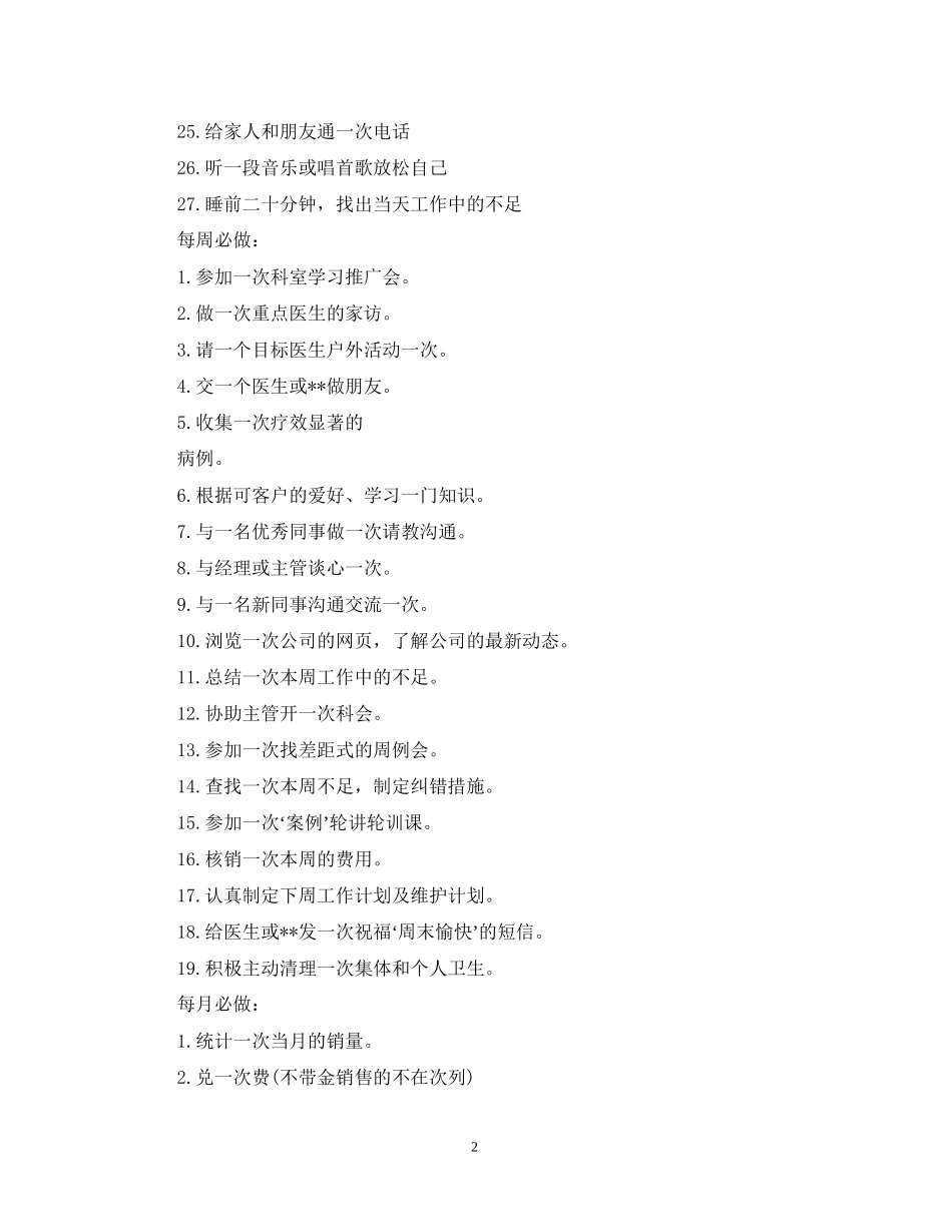 经典版药师工作计划范文_第2页