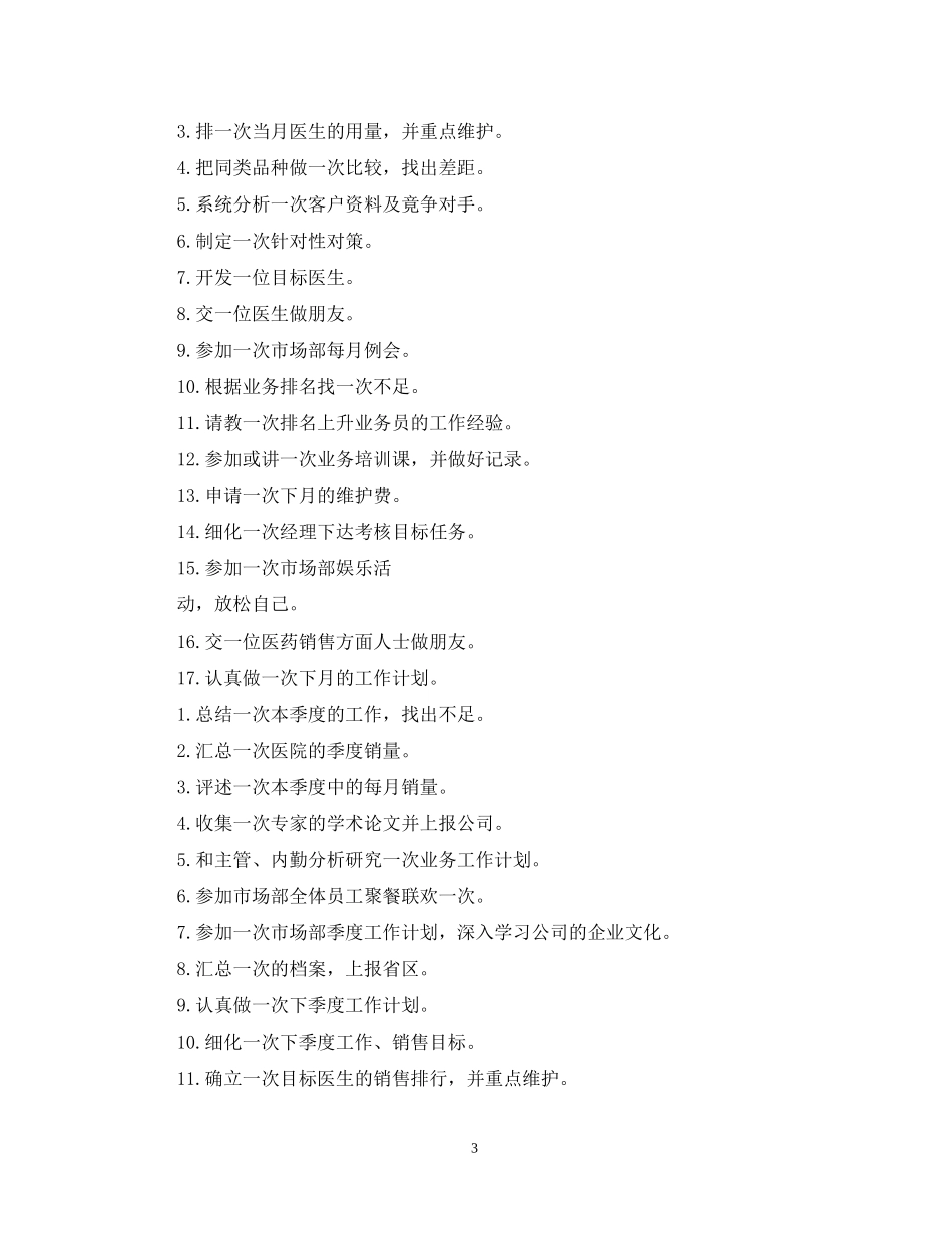 经典版药师工作计划范文_第3页