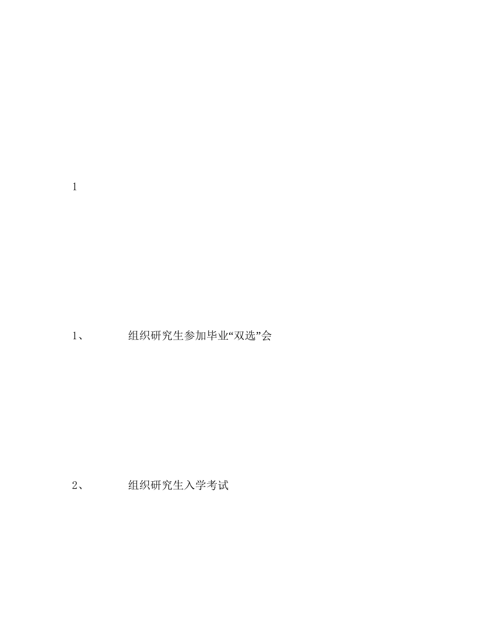 研究生处年度工作计划_第2页
