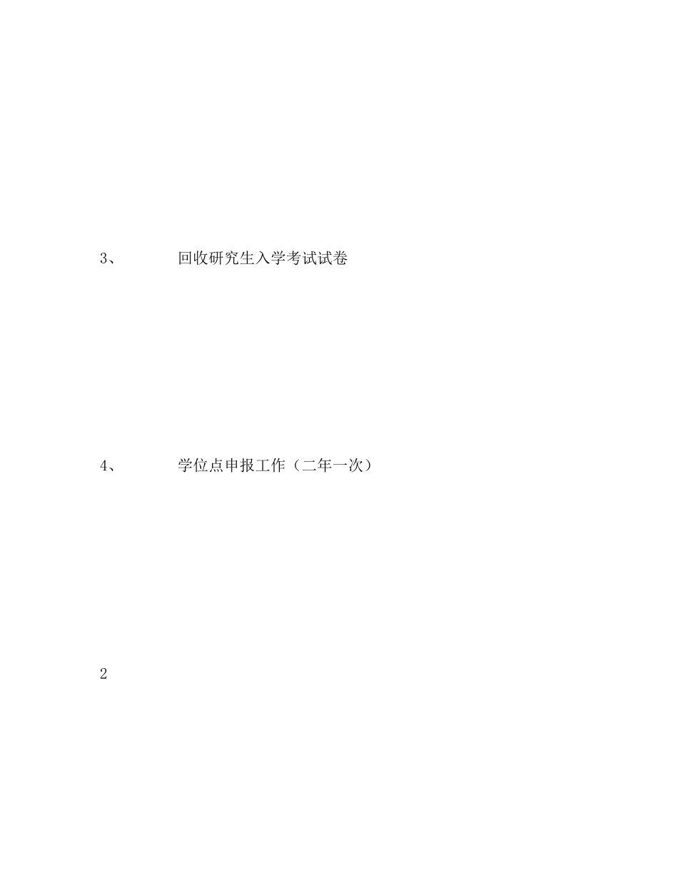 研究生处年度工作计划_第3页