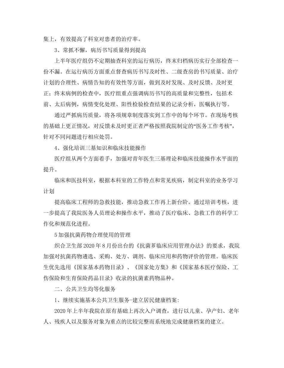 卫生院年度工作计划_第2页