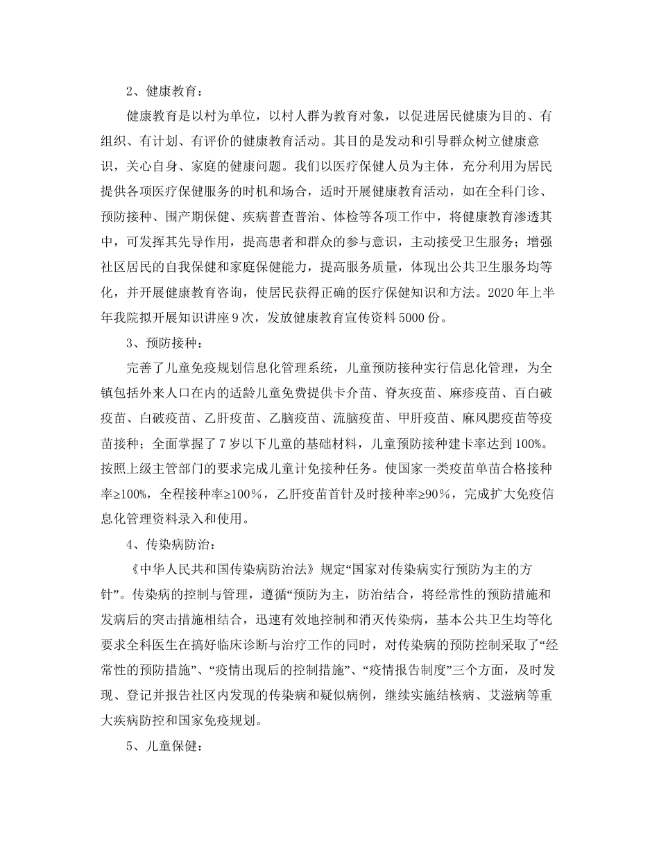 卫生院年度工作计划_第3页