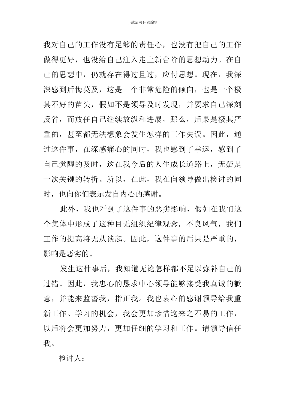 工作上的万能检讨书范文5篇_第2页