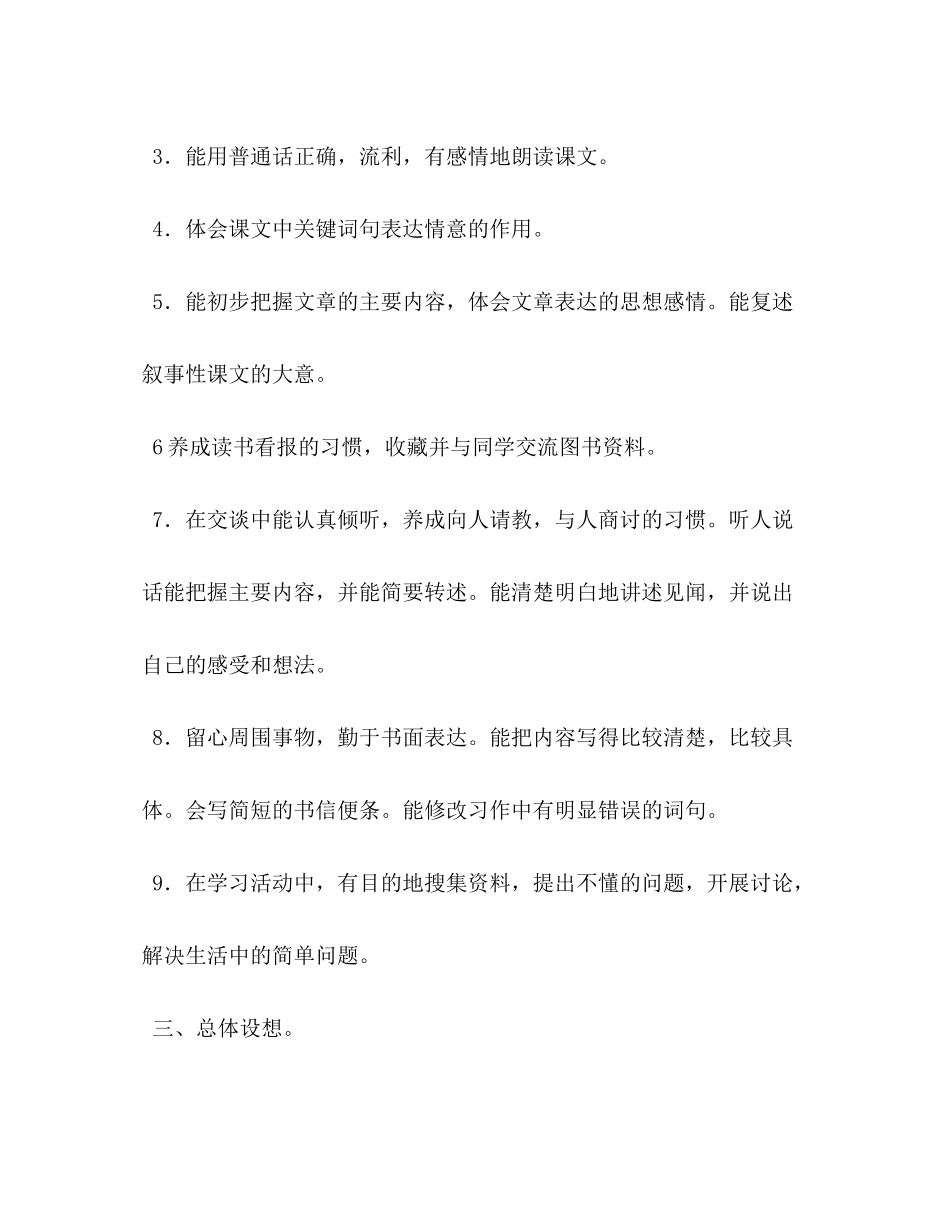 2020年秋新人教版部编本四年级语文上册教学计划附教学进度安排表人教版小升初语文试卷_第3页