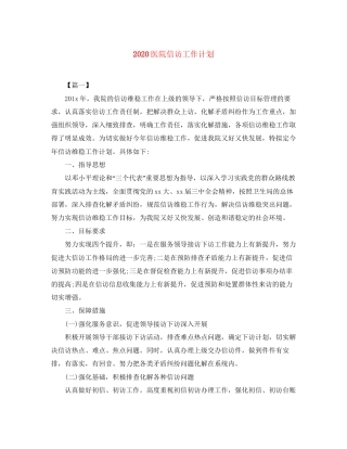 医院信访工作计划