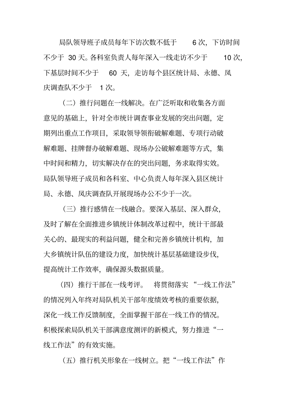 一线工作法实施方案_第2页