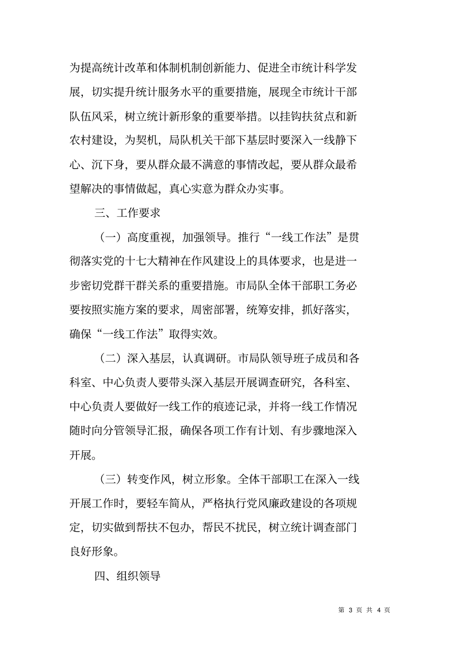 一线工作法实施方案_第3页