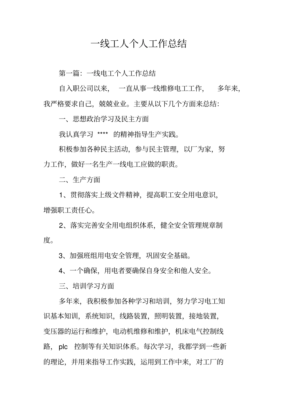 一线工人个人工作总结_第1页