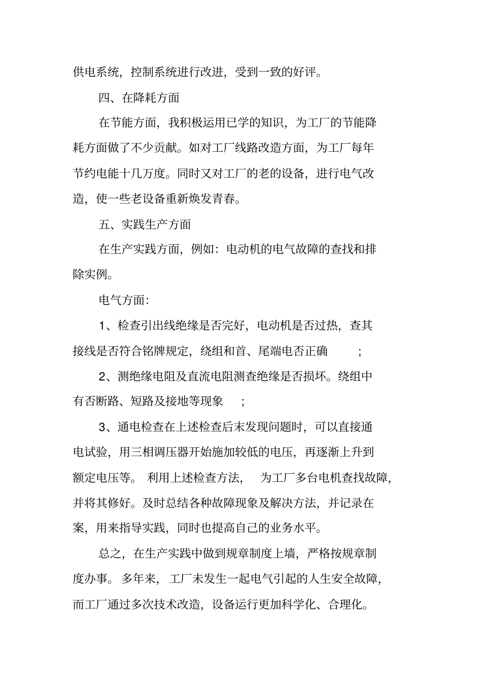 一线工人个人工作总结_第2页