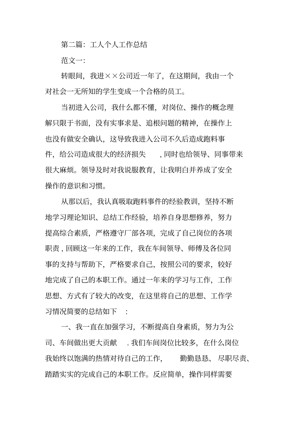 一线工人个人工作总结_第3页