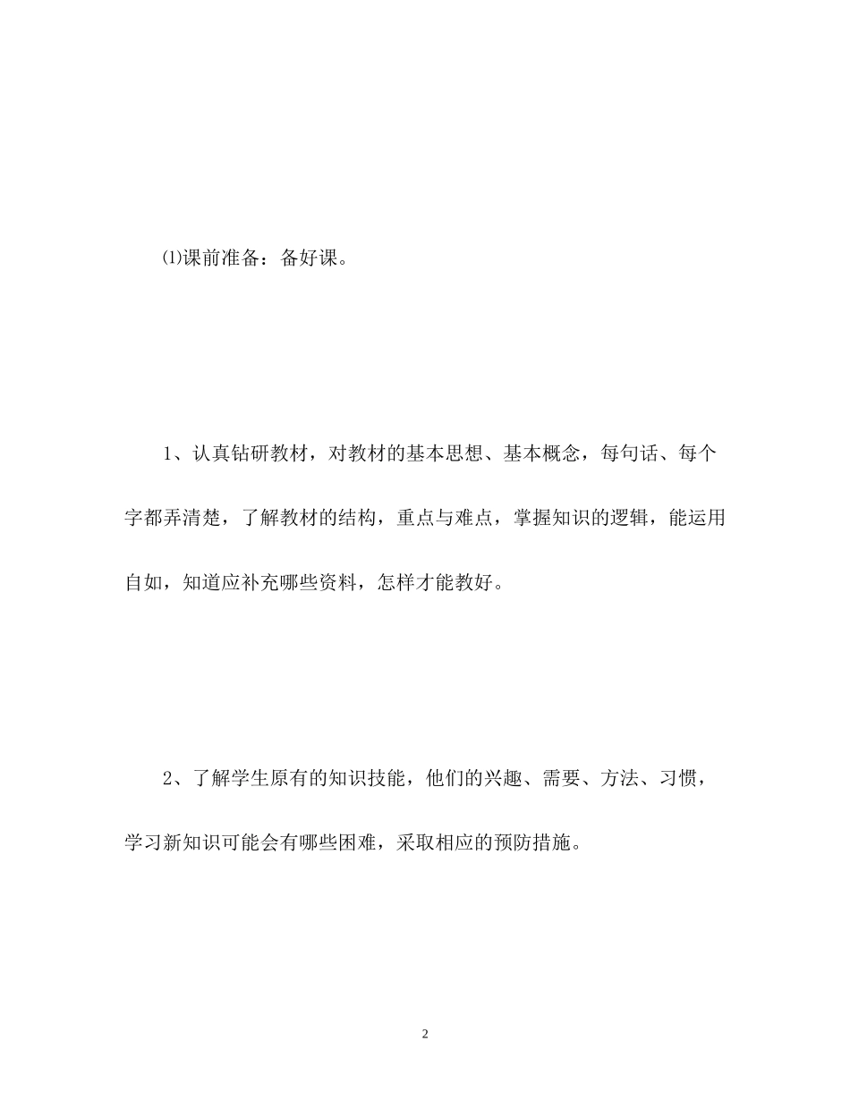 教师教学工作计划3_第2页