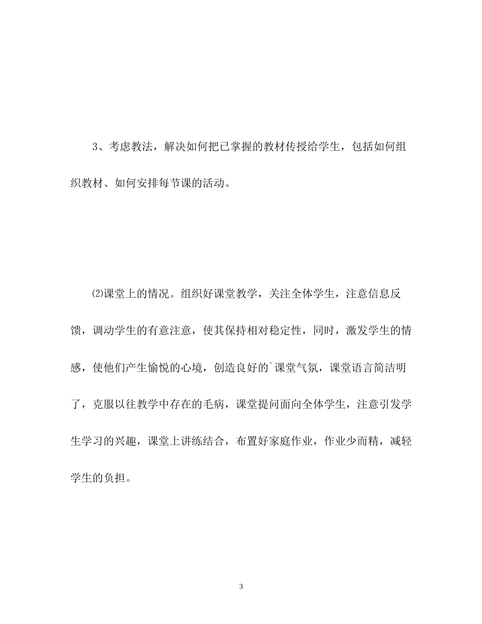 教师教学工作计划3_第3页