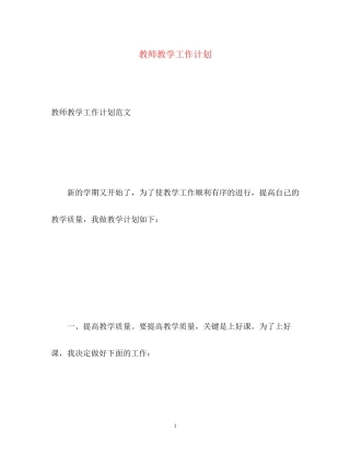 教师教学工作计划3