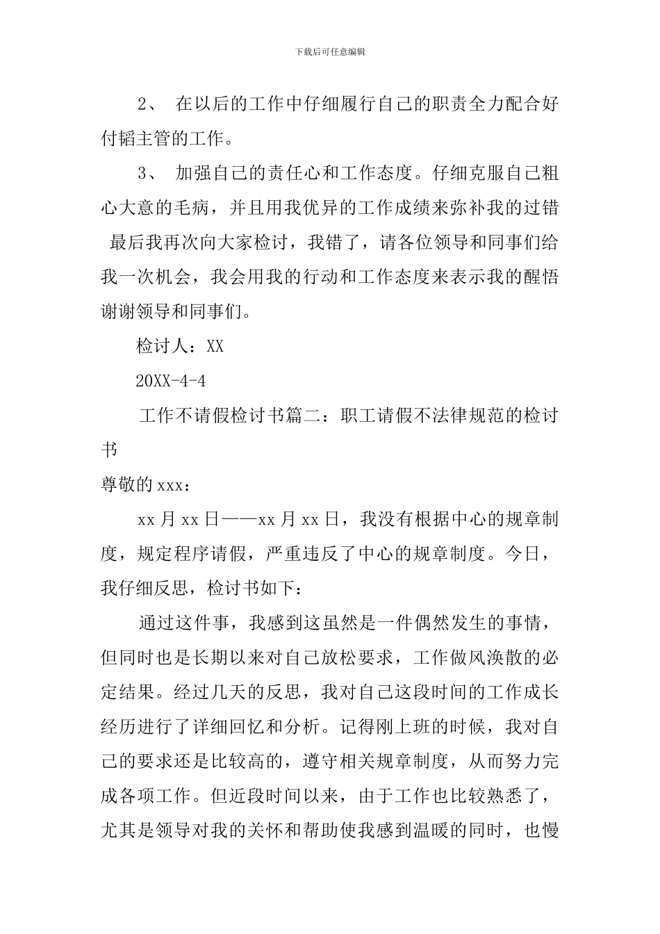 工作不请假检讨书范文_第2页