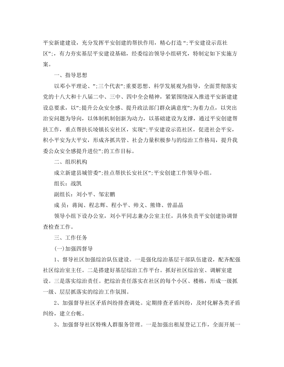 城管大队精准扶贫工作计划范文_第2页