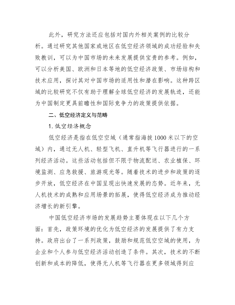 2024-2025年全国低空经济市场发展趋势与现状分析_第3页