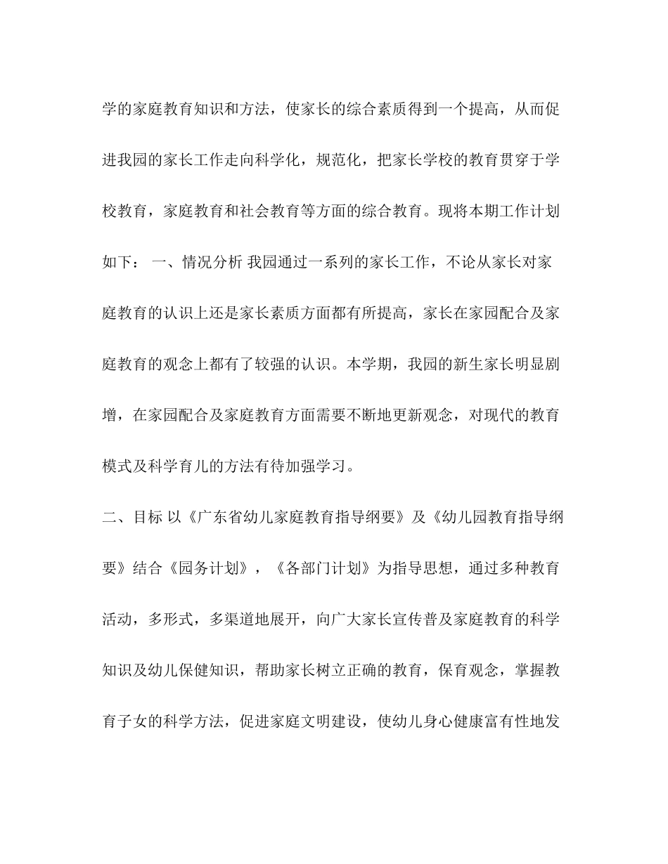 家委会工作计划_第2页