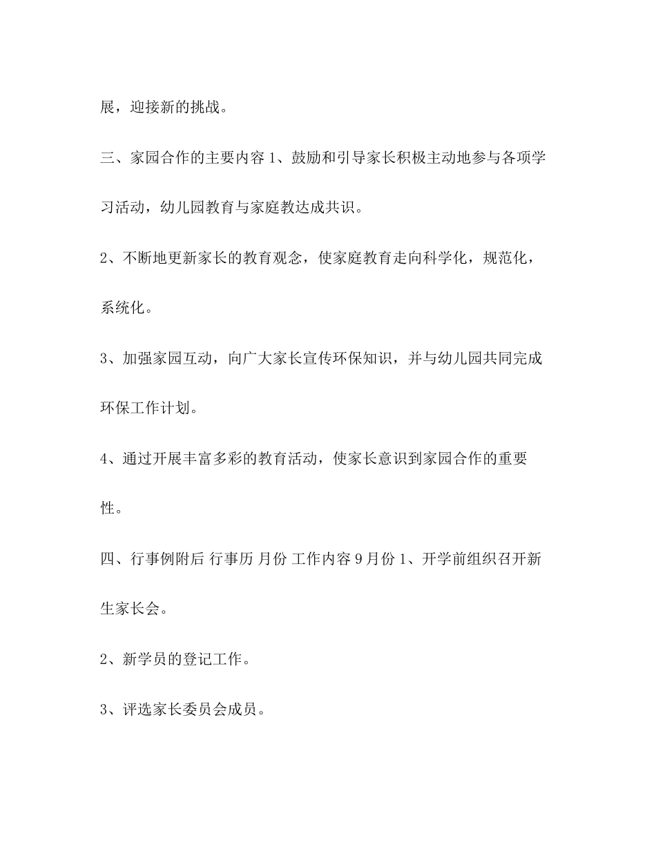 家委会工作计划_第3页