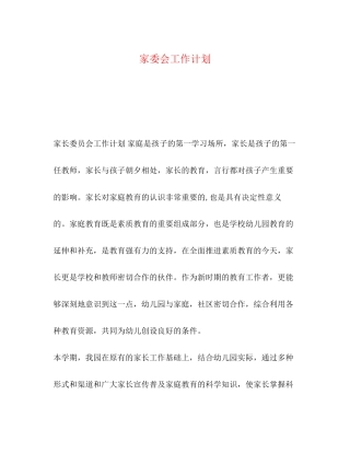家委会工作计划