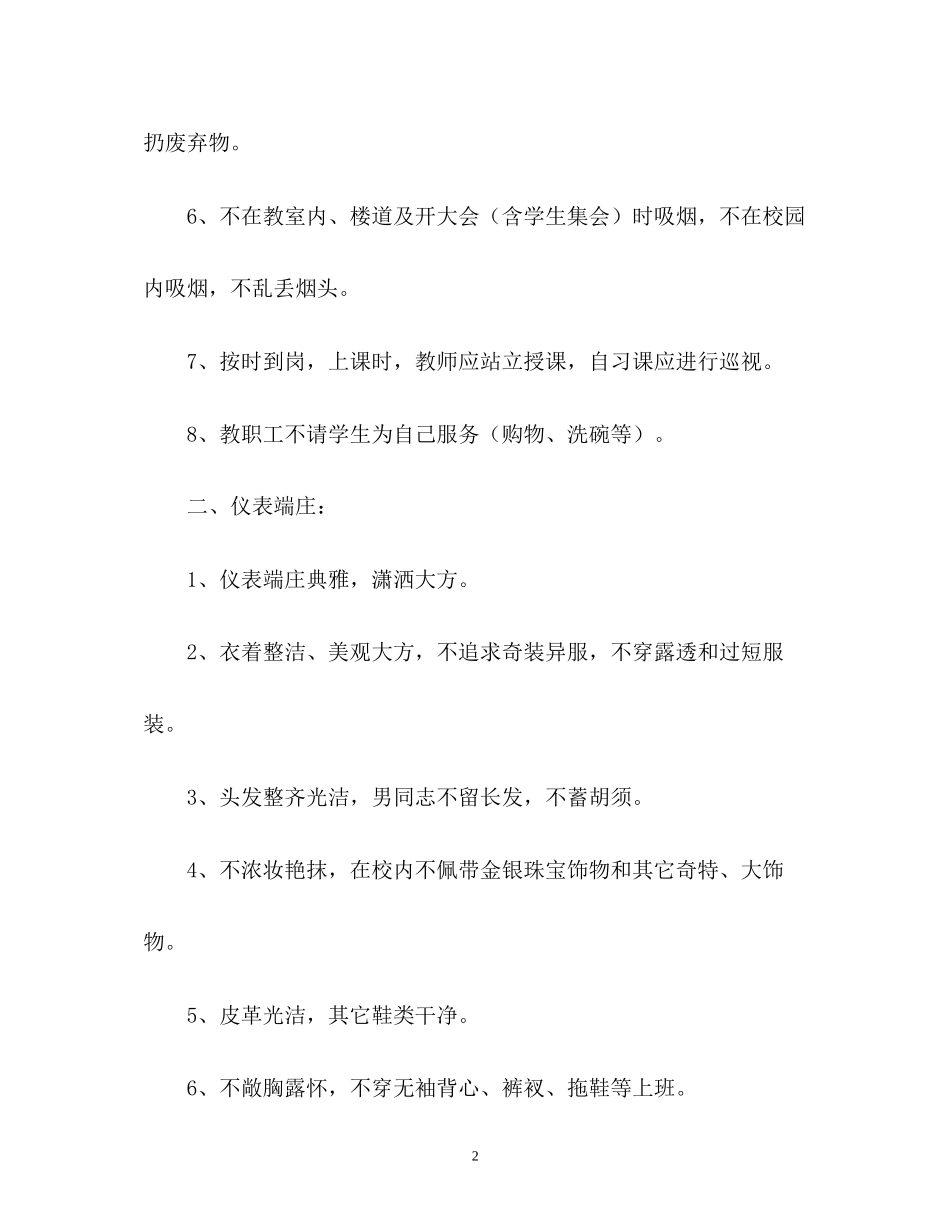 高中政教处工作计划总结_第2页