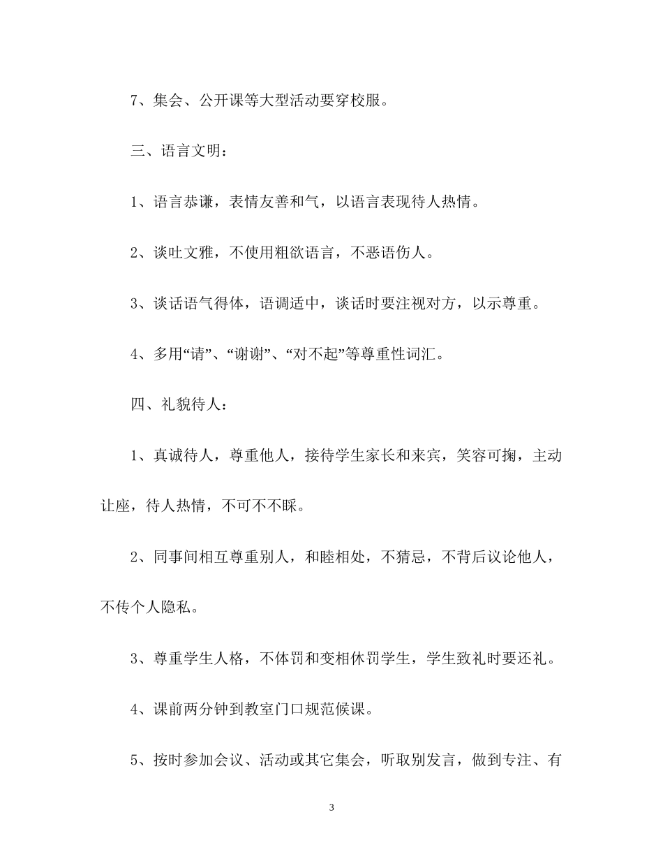 高中政教处工作计划总结_第3页