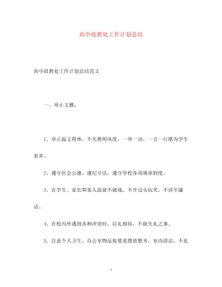 高中政教处工作计划总结