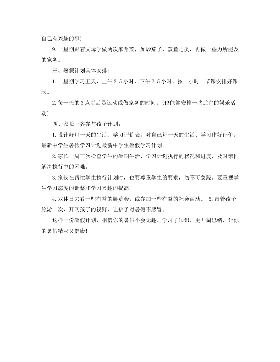 高二学生学习计划范文_第2页
