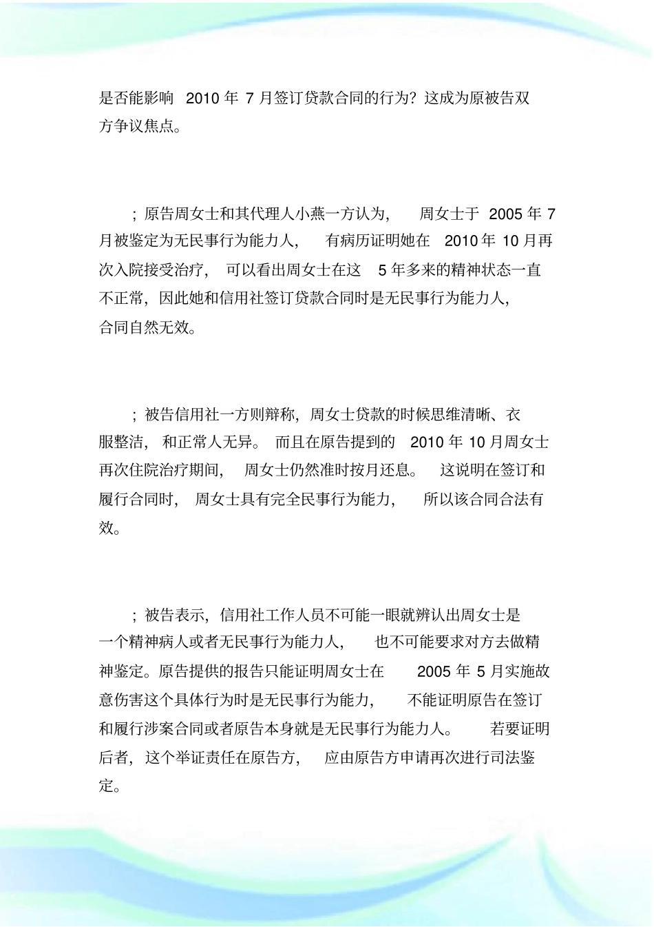 一纸鉴定引合同纠纷精神病鉴定非万能挡箭牌_第3页