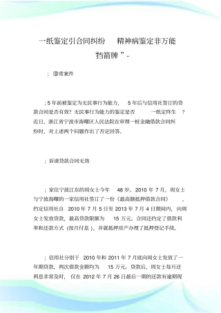 一纸鉴定引合同纠纷精神病鉴定非万能挡箭牌
