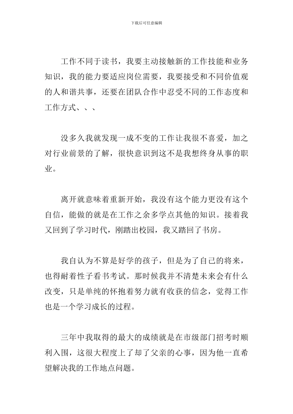 工作中的收获和感悟范文大全_第2页