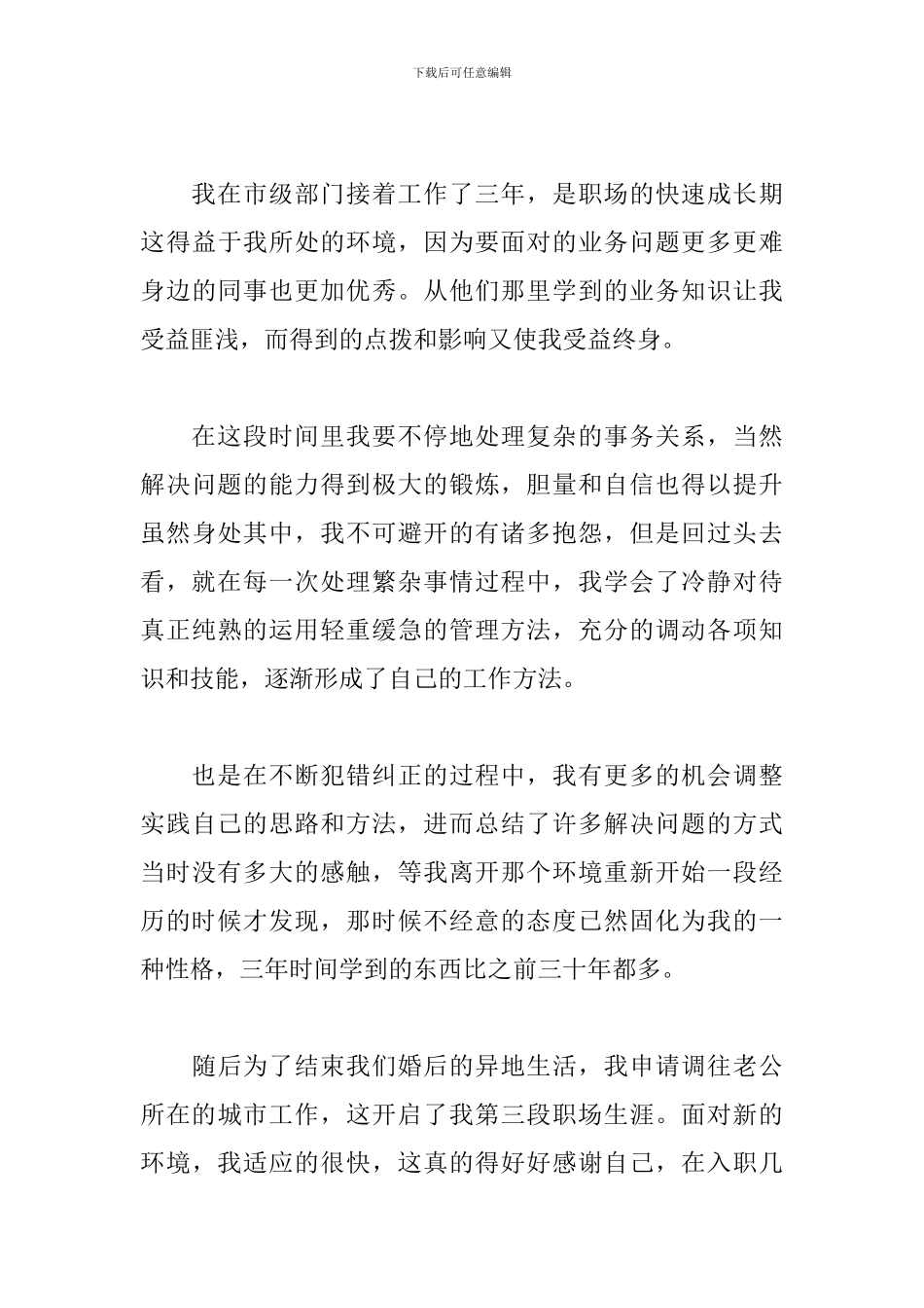 工作中的收获和感悟范文大全_第3页